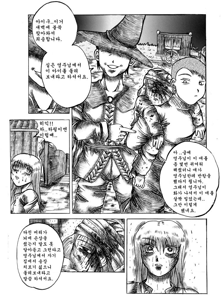 베르세르크 -슬렁- page 10 full