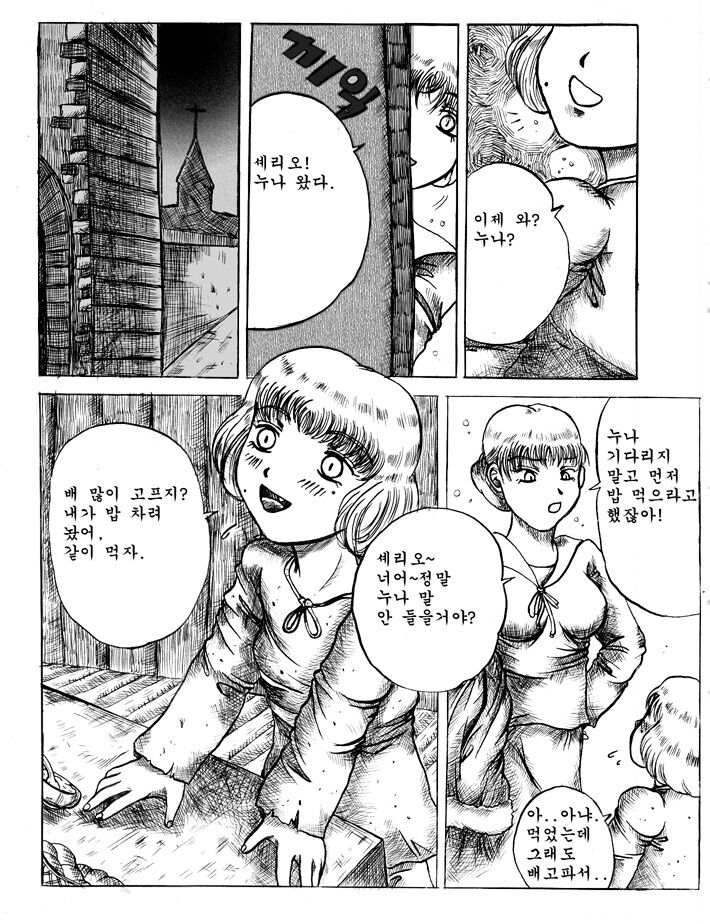 베르세르크 -슬렁- page 5 full