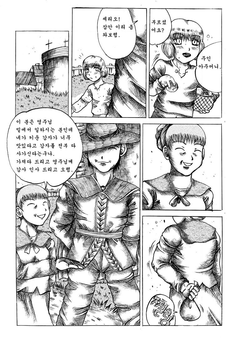 베르세르크 -슬렁- page 7 full