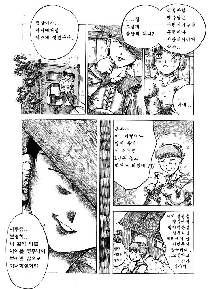 베르세르크 -슬렁- page 8 full