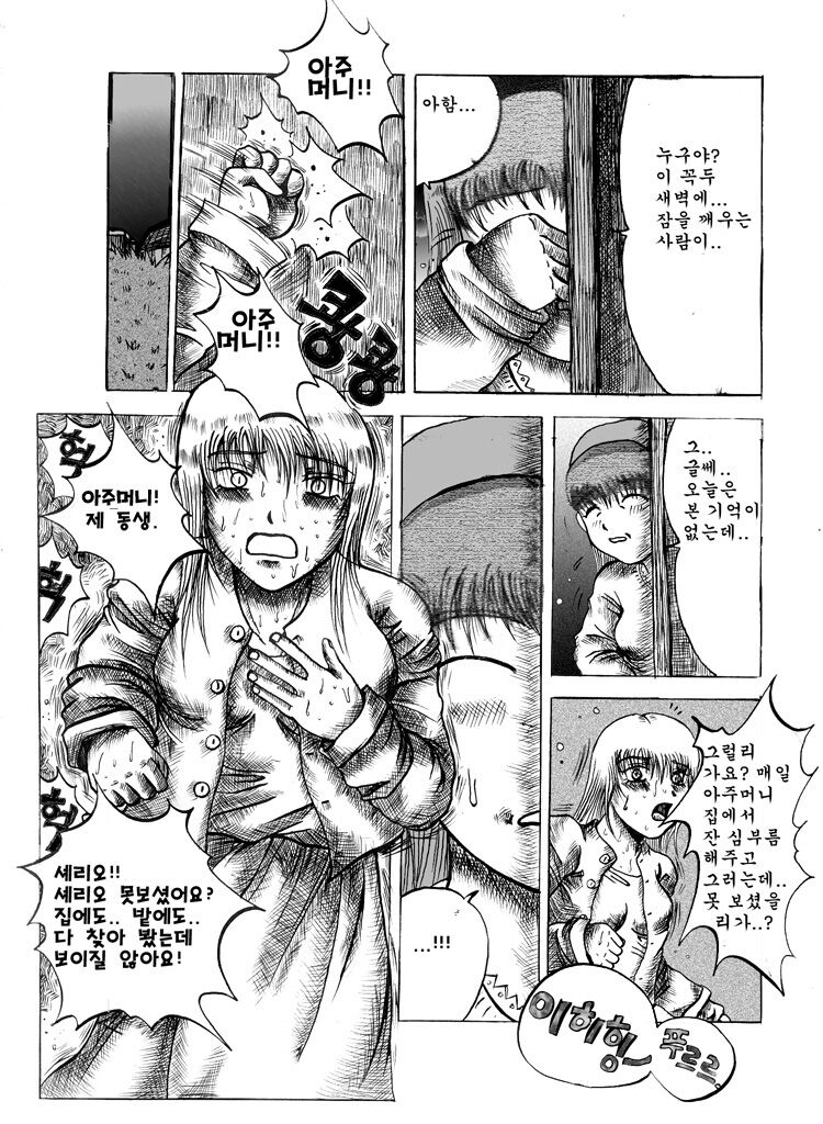 베르세르크 -슬렁- page 9 full