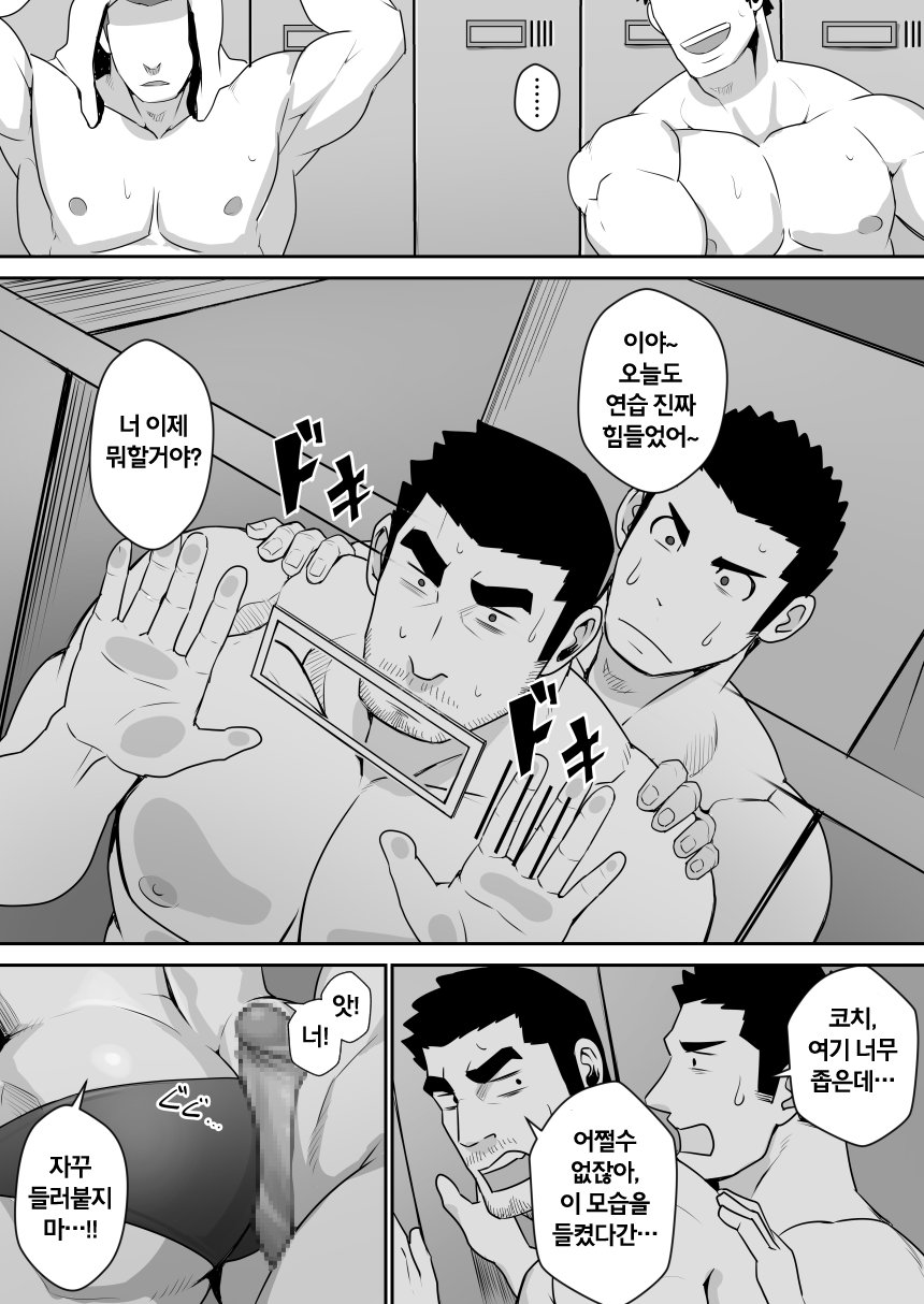Suki nan dakara Shou ga Nai | 좋아하니까 어쩔 수 없어 Alt. page 8 full