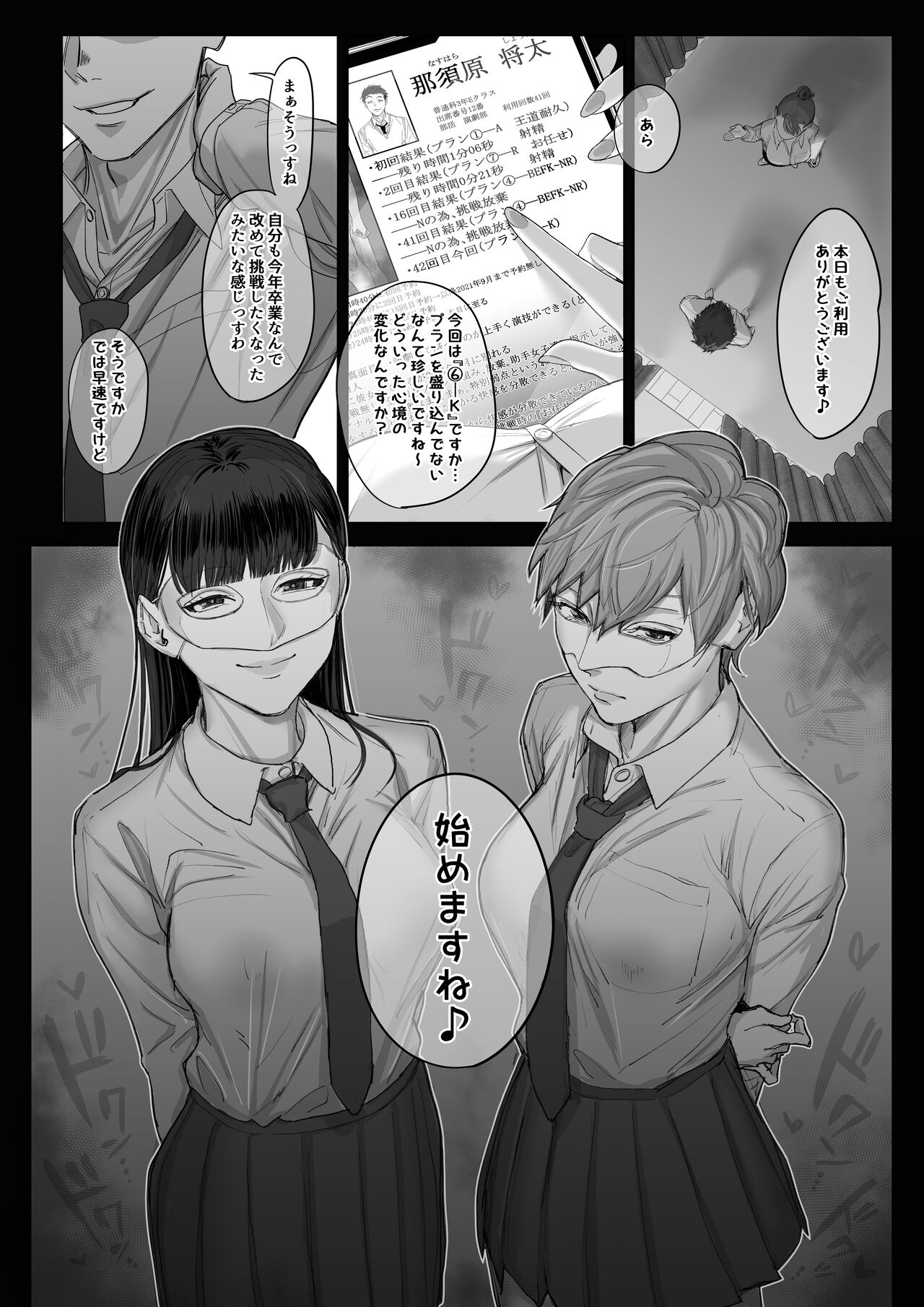 Fellatio 10-ppun Taetara Kimi no Kachi ~Ame to Muchi~ page 7 full