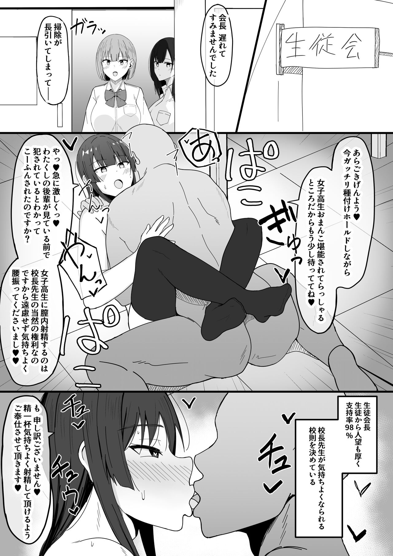 Icha Love Rape Muriyari Goui Sex Shuu+α page 10 full