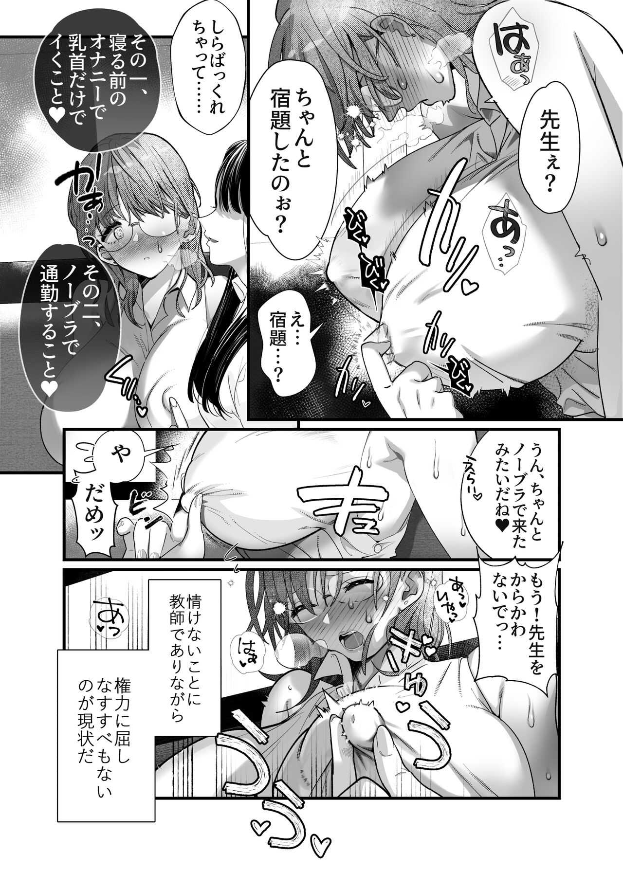 Yuri chikubi basu tsūkin ~ jokyōshi, buji chikubi iki shi shōakuma JK ni haiboku ~ page 7 full