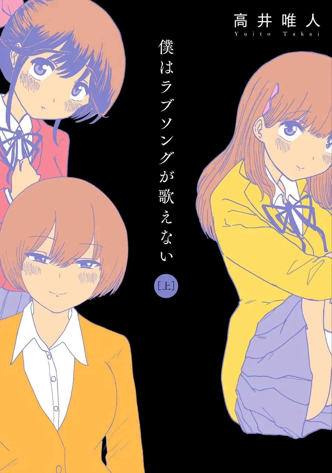 Boku wa Love Song ga Utaenai Vol. 1-2 | 나는 러브송을 부를 수 없다 01-02 page 1 full