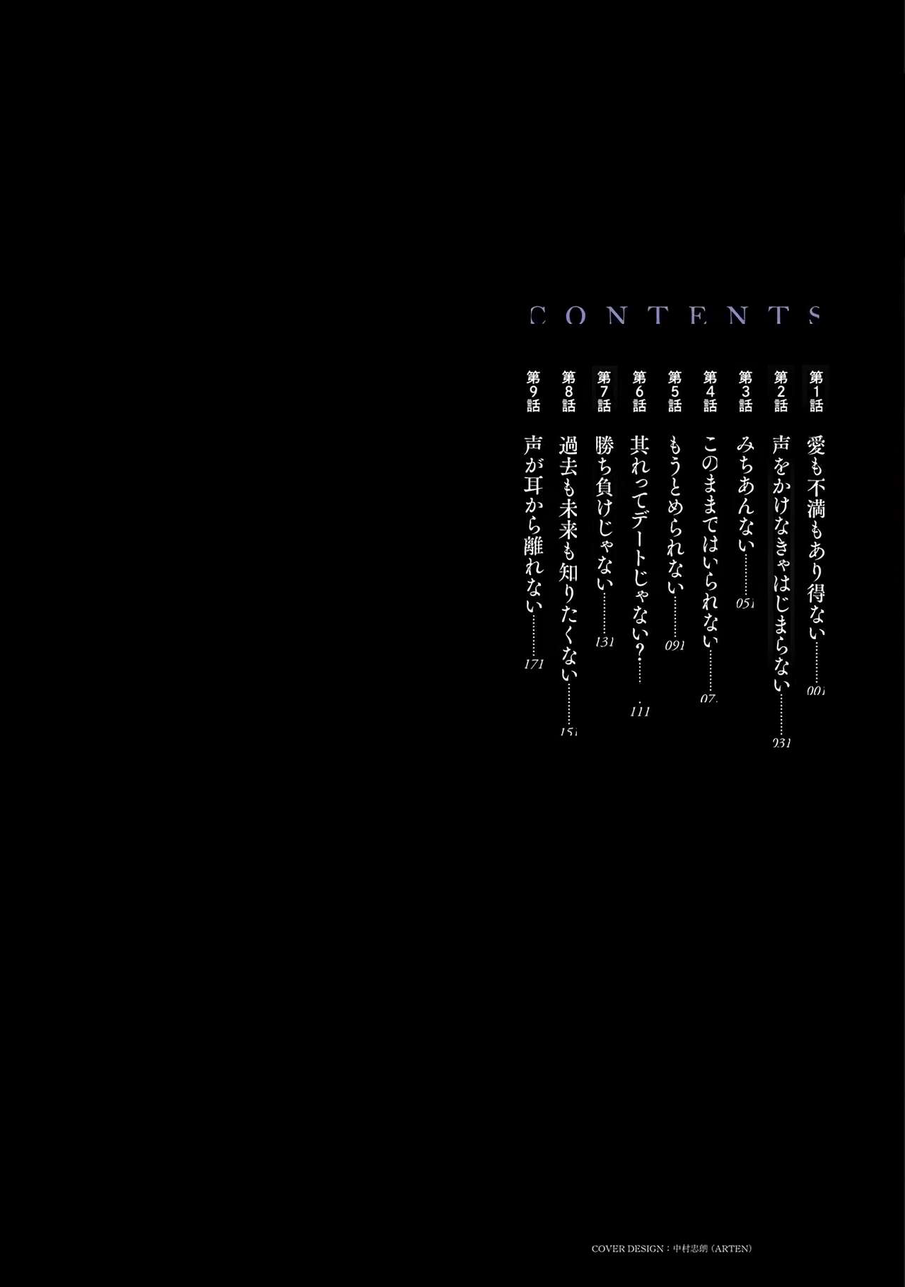 Boku wa Love Song ga Utaenai Vol. 1-2 | 나는 러브송을 부를 수 없다 01-02 page 2 full