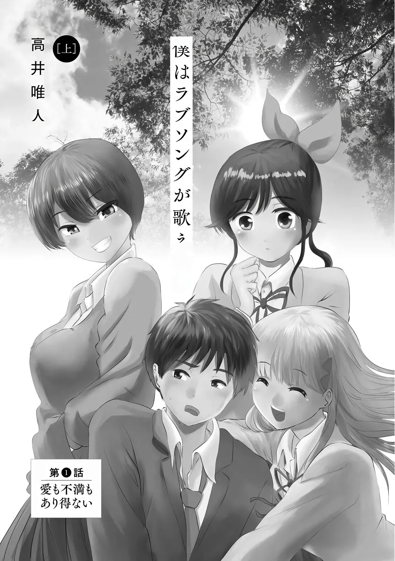 Boku wa Love Song ga Utaenai Vol. 1-2 | 나는 러브송을 부를 수 없다 01-02 page 5 full