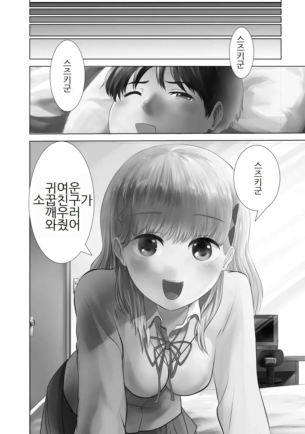Boku wa Love Song ga Utaenai Vol. 1-2 | 나는 러브송을 부를 수 없다 01-02 page 6 full