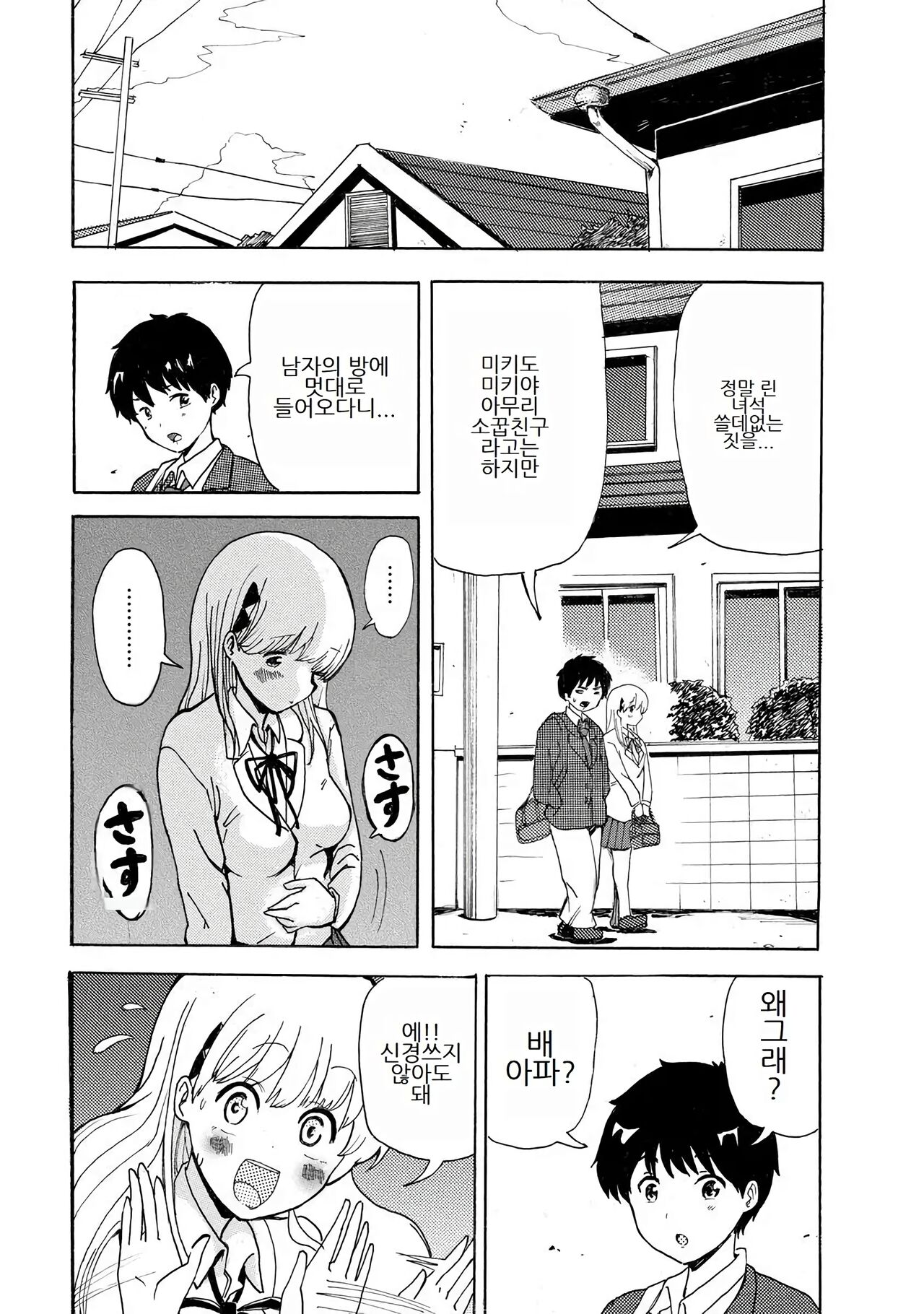 Boku wa Love Song ga Utaenai Vol. 1-2 | 나는 러브송을 부를 수 없다 01-02 page 9 full