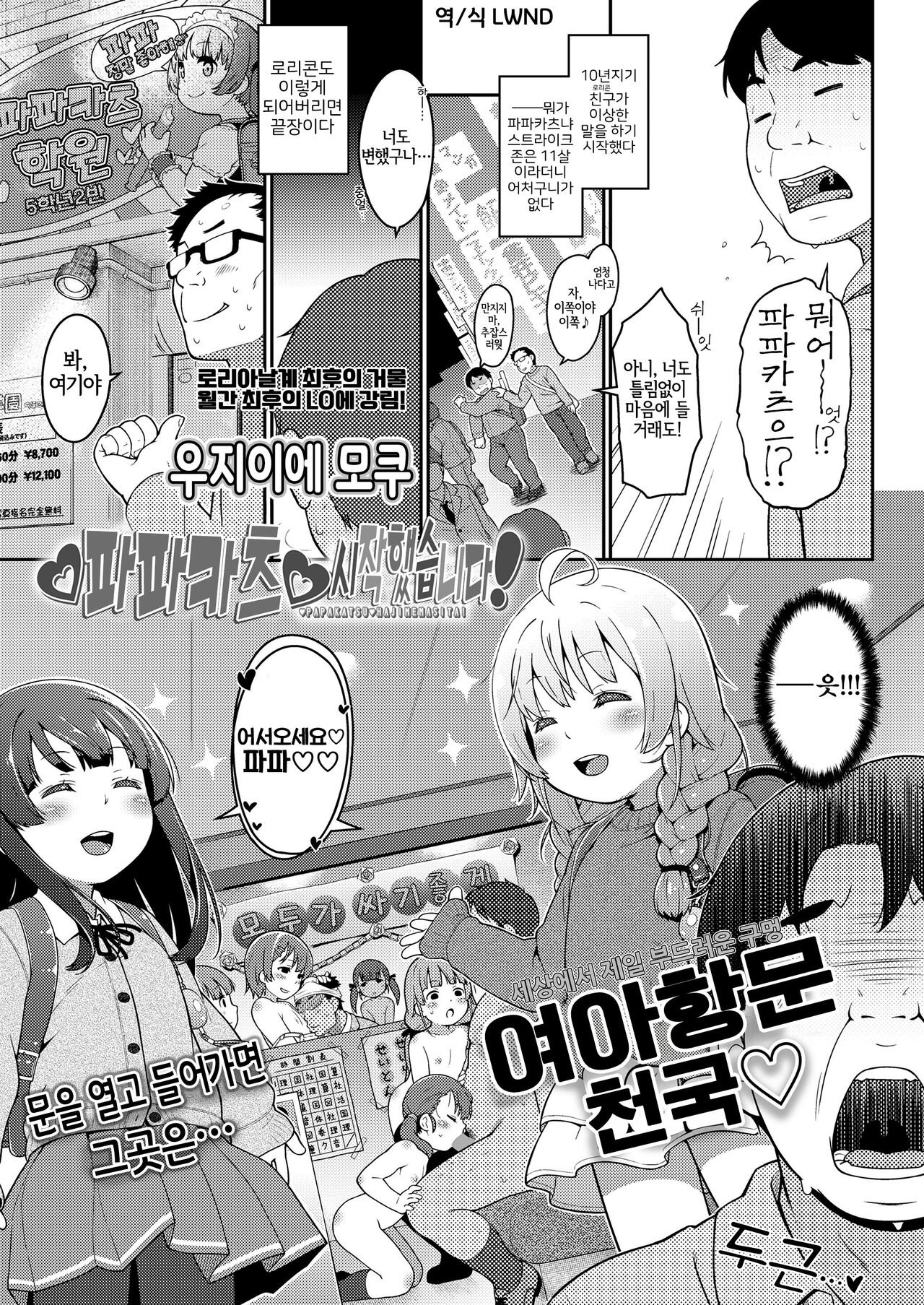 ❤PapaKatsu❤ Hajimemashita! | ❤파파카츠❤ 시작했습니다! page 1 full