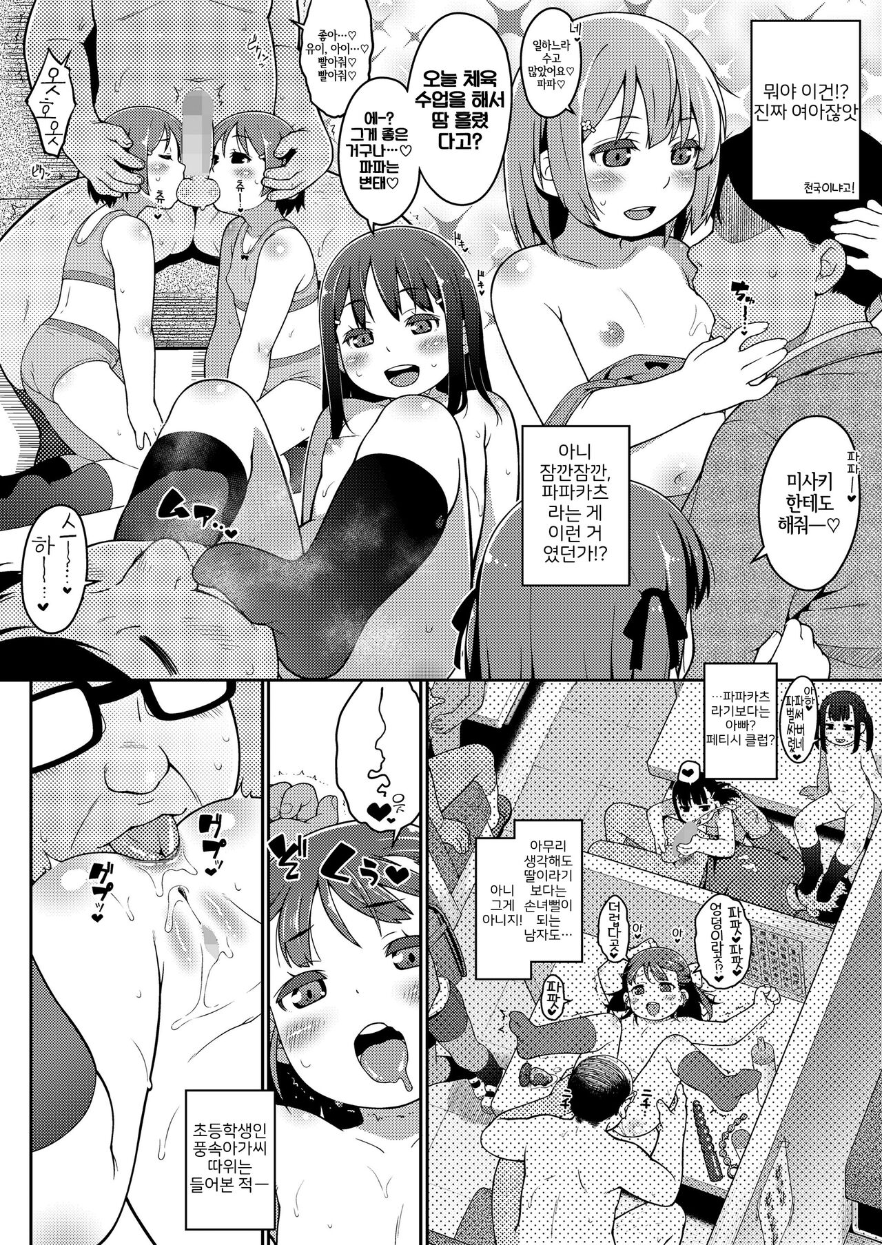 ❤PapaKatsu❤ Hajimemashita! | ❤파파카츠❤ 시작했습니다! page 2 full