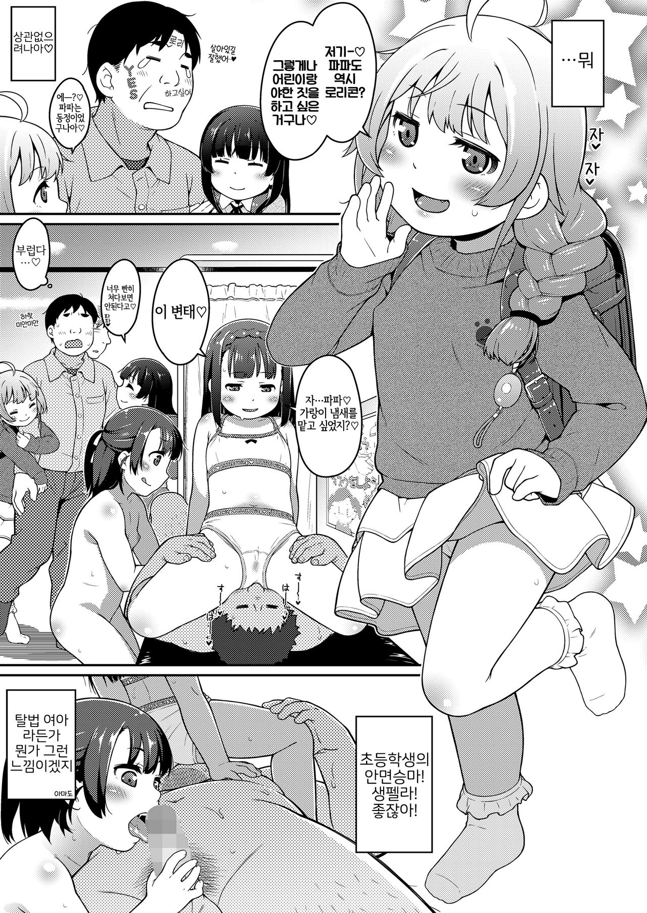 ❤PapaKatsu❤ Hajimemashita! | ❤파파카츠❤ 시작했습니다! page 3 full