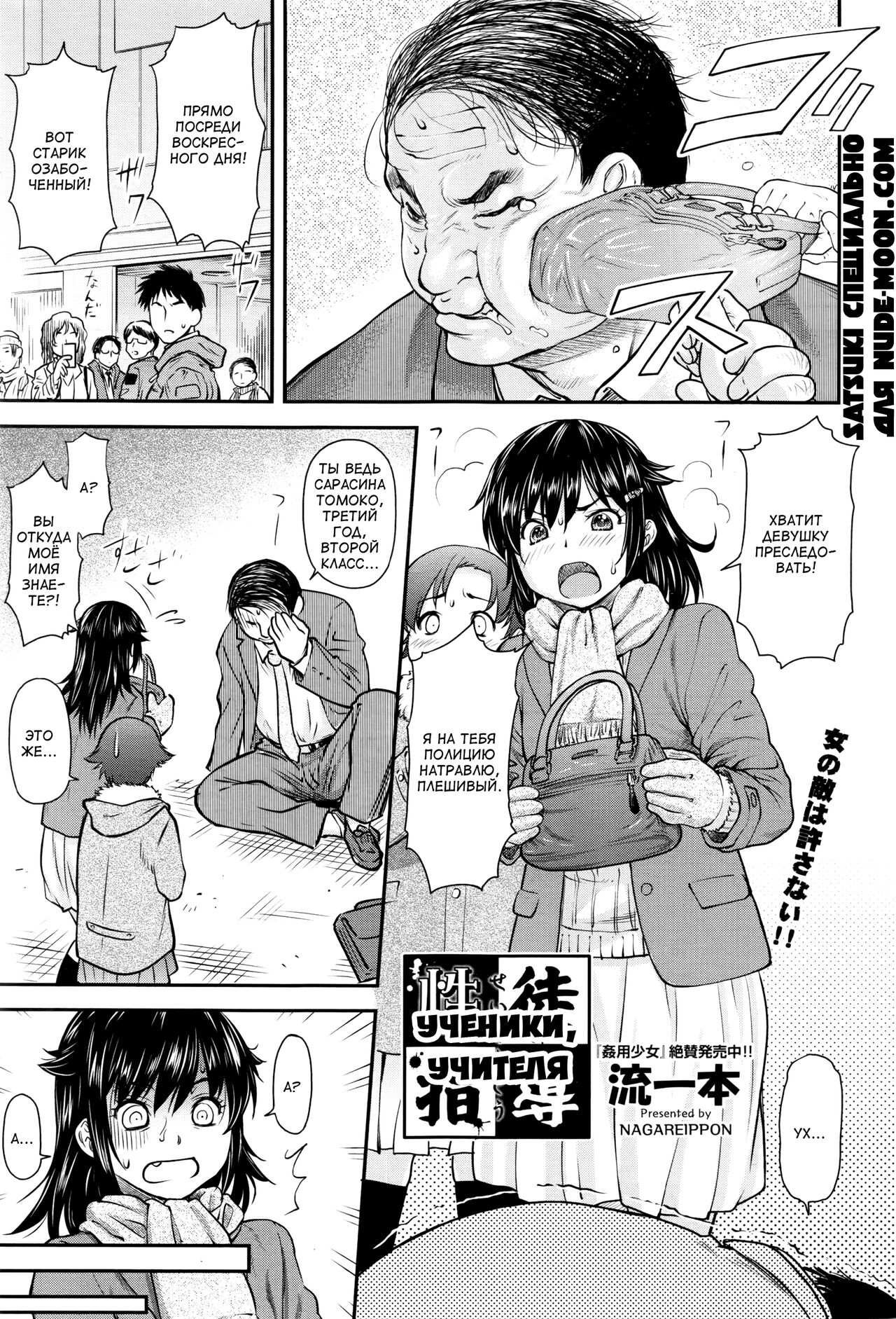 Seito Shidou | Ученики, Учителя page 1 full