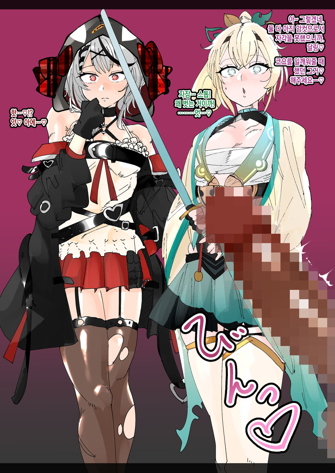 Himitsu Kessha Holo x Chin Make Bitch Ochi page 3 full