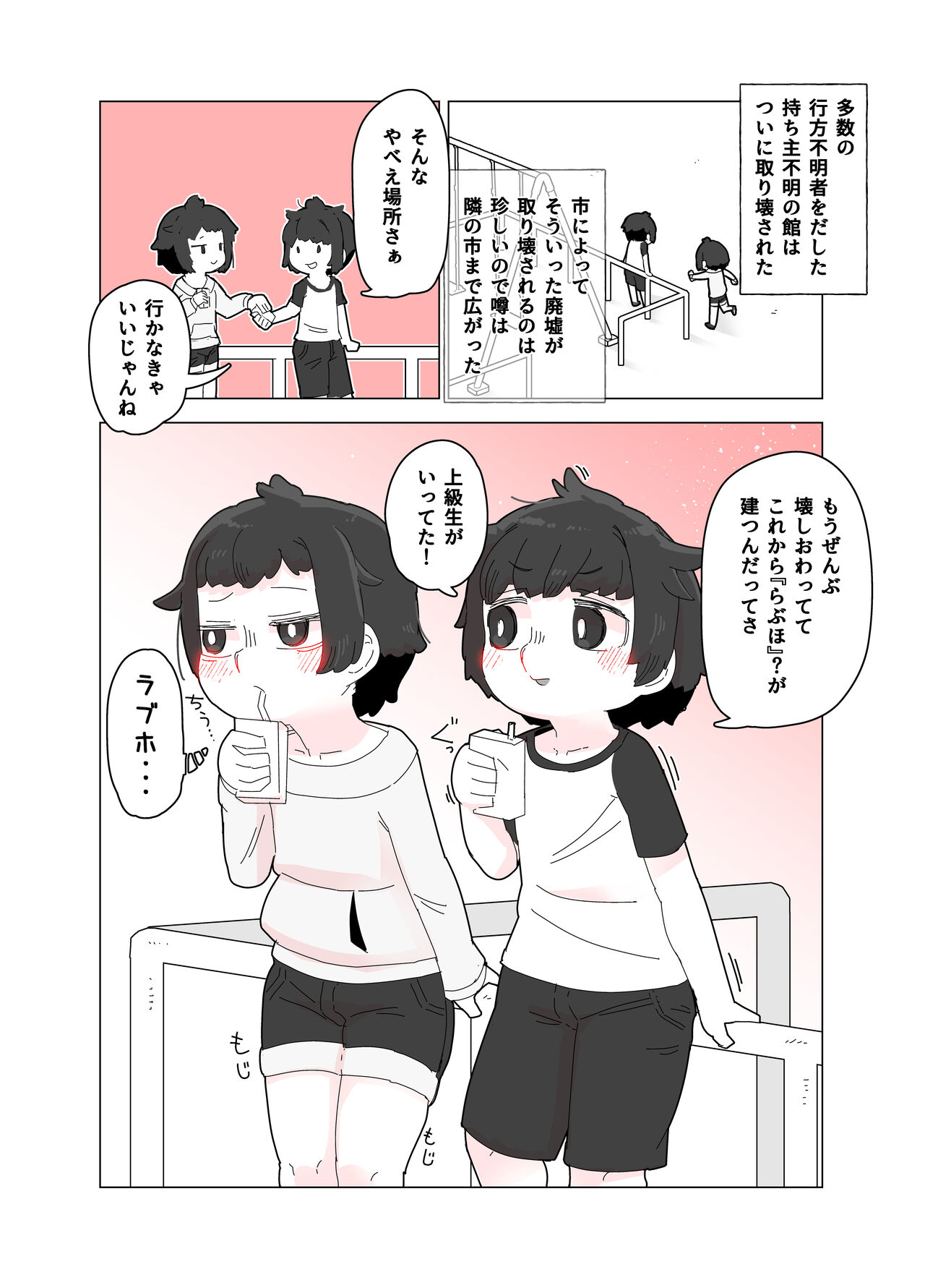 toire no obake page 2 full
