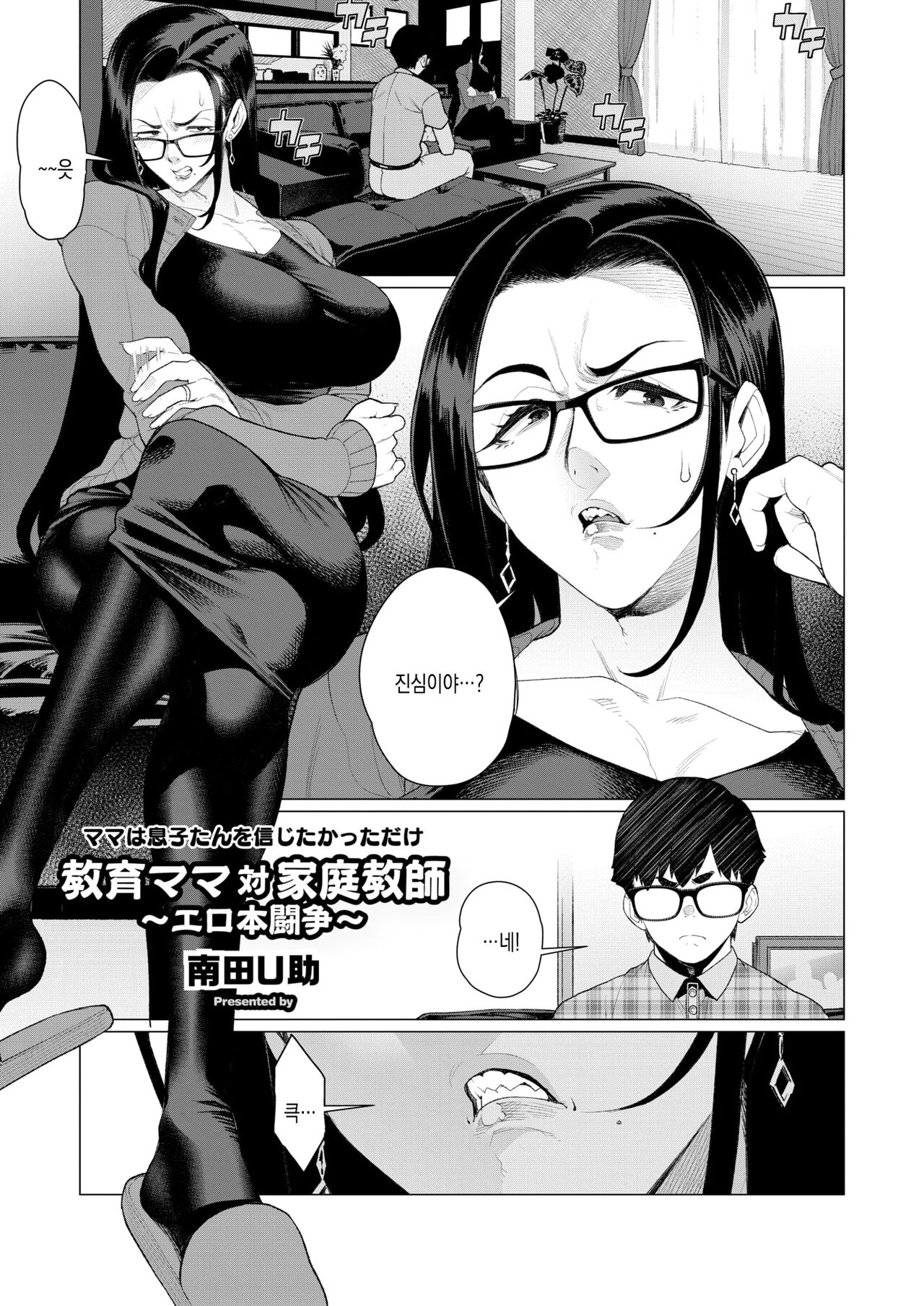 Kyouiku Mama Tai Kateikyoushi ~Ero Hon Tousou~ | 교육엄마 vs 가정교사 ~야한책투쟁~ page 1 full