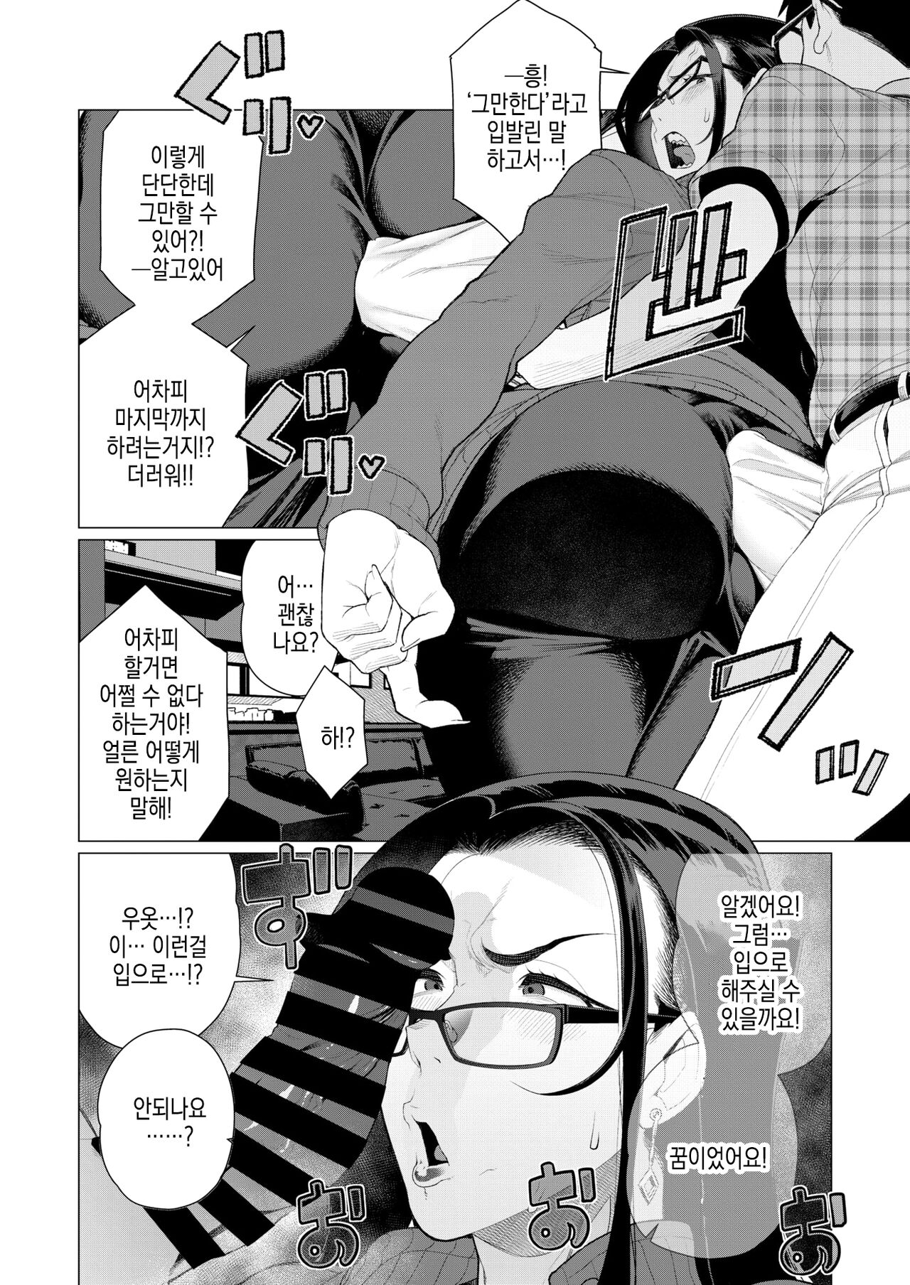 Kyouiku Mama Tai Kateikyoushi ~Ero Hon Tousou~ | 교육엄마 vs 가정교사 ~야한책투쟁~ page 6 full