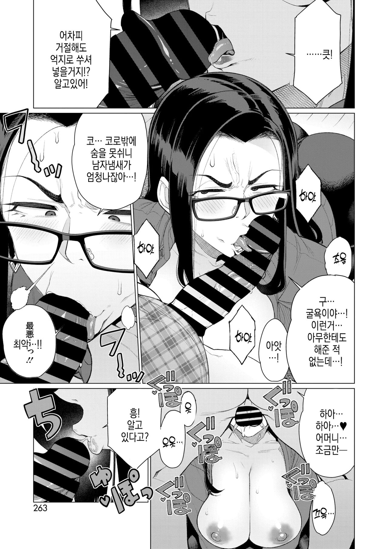 Kyouiku Mama Tai Kateikyoushi ~Ero Hon Tousou~ | 교육엄마 vs 가정교사 ~야한책투쟁~ page 7 full