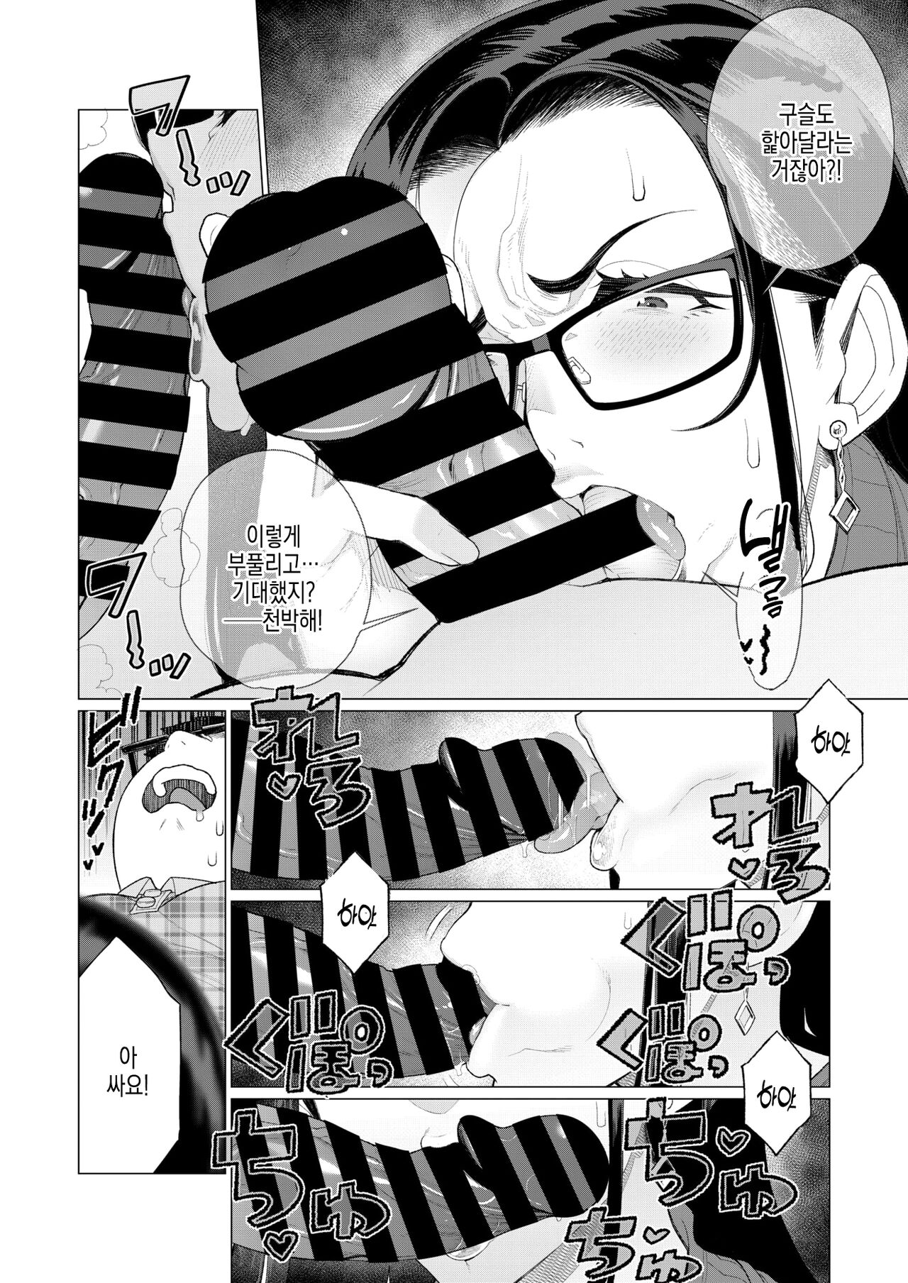 Kyouiku Mama Tai Kateikyoushi ~Ero Hon Tousou~ | 교육엄마 vs 가정교사 ~야한책투쟁~ page 8 full