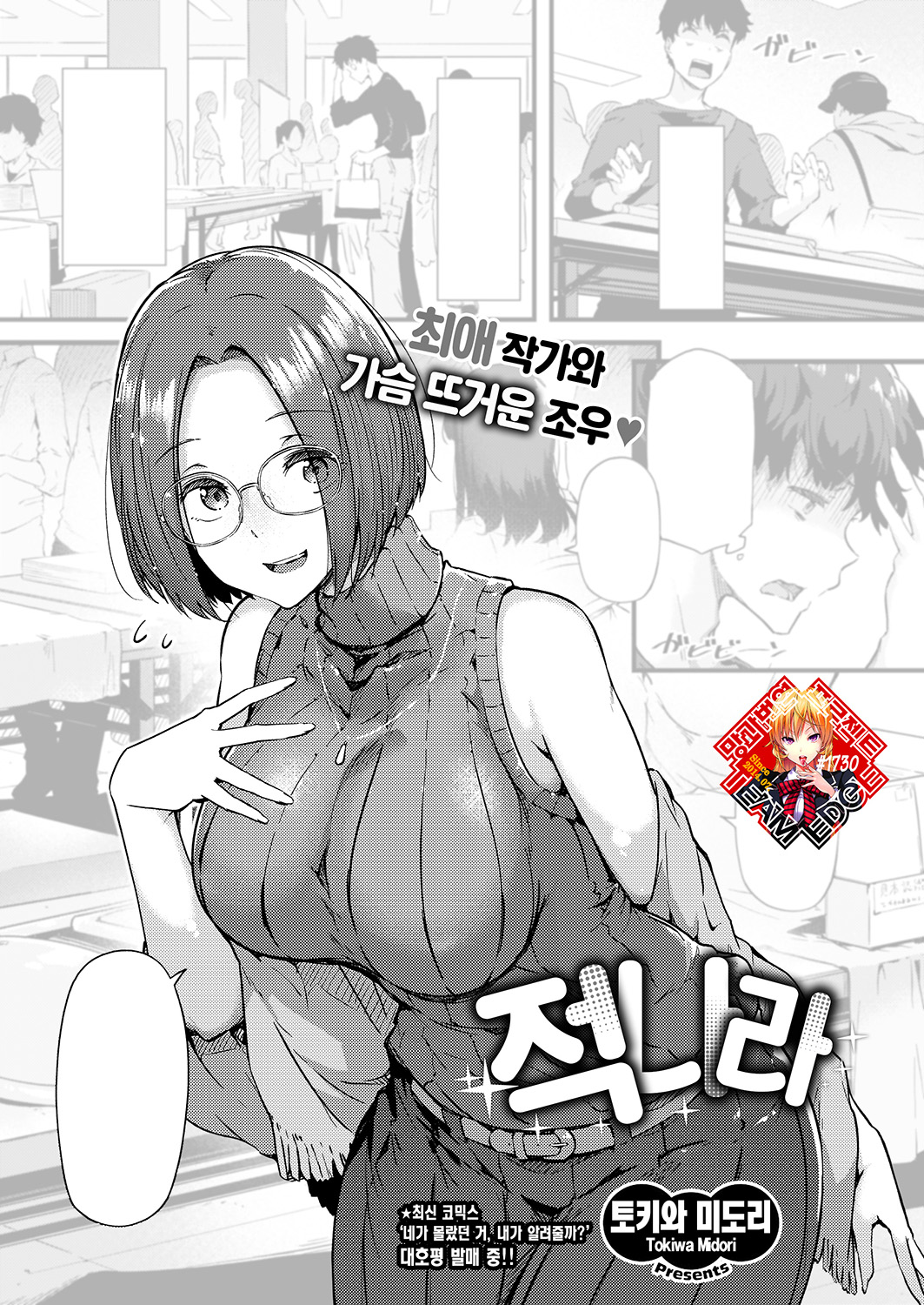 Sekirara | 적나라 page 1 full