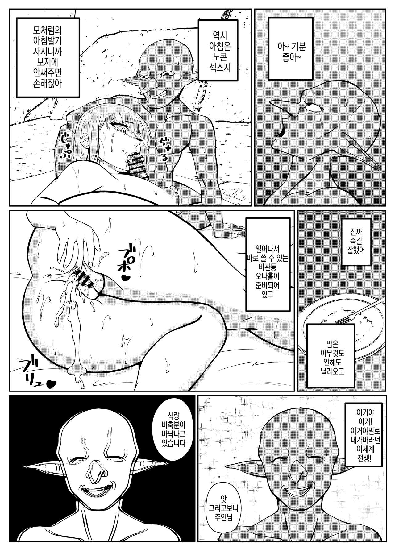 Tensei Goblin ~ Zense de Doutei no mama Shinda ore wa Cheat Saimin de Jibun yori Tsuyokute Oukii On'na o Okashi makuru On'na Kariudo-hen ~ | 전생 고블린 ~전생에 동정인 채로 죽은 나는 치트 최면으로 자신보다 강하고 큰 여자를 마구 범한다 여헌터편~ page 6 full