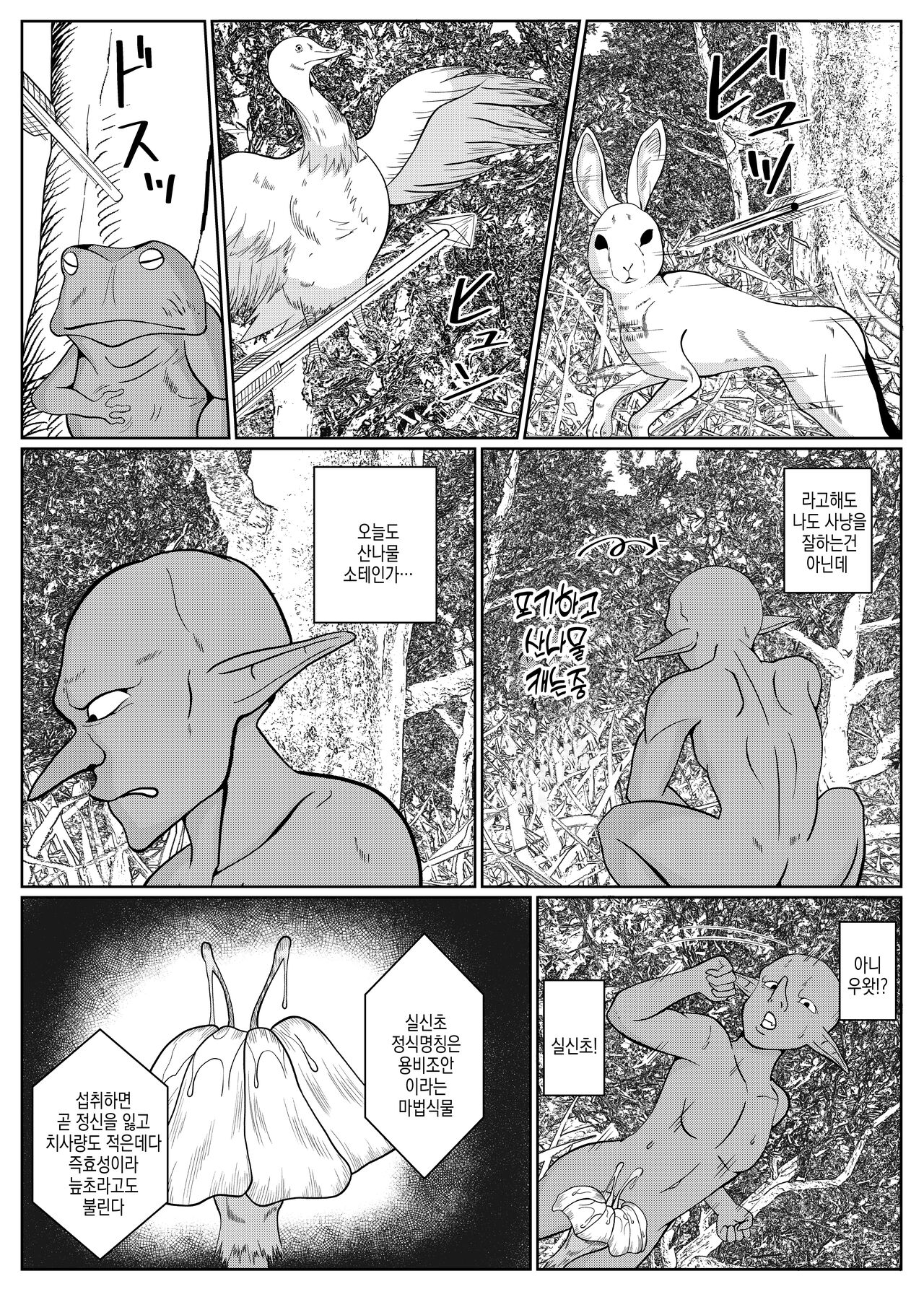 Tensei Goblin ~ Zense de Doutei no mama Shinda ore wa Cheat Saimin de Jibun yori Tsuyokute Oukii On'na o Okashi makuru On'na Kariudo-hen ~ | 전생 고블린 ~전생에 동정인 채로 죽은 나는 치트 최면으로 자신보다 강하고 큰 여자를 마구 범한다 여헌터편~ page 8 full