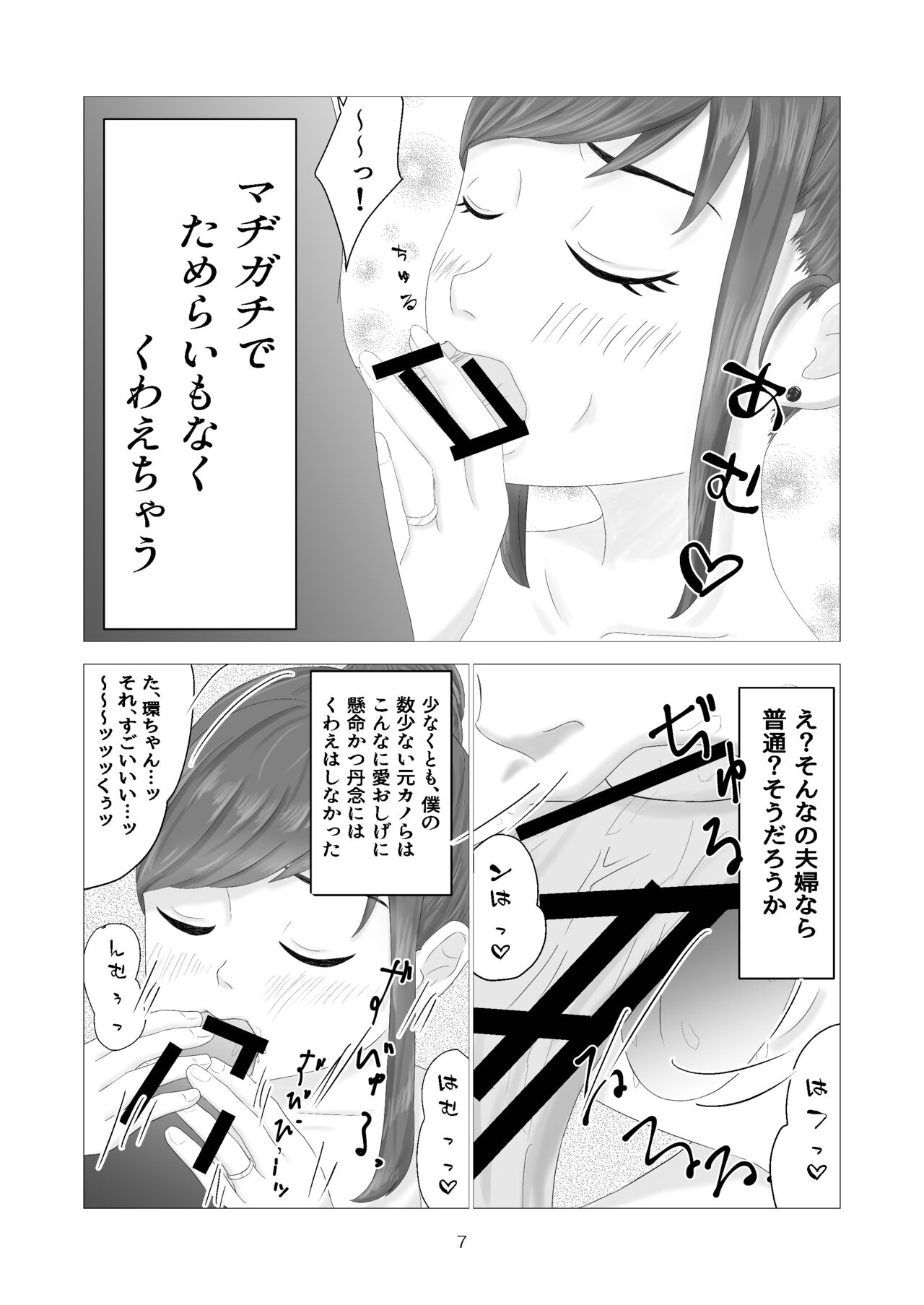 Fuufu to Iu Tachiba o Riyou Shite Hassai Toshishita no Mecha Kawa Moto Idol Wakazuma to Ofuro de Hitasura Shimakuru Hanashi page 7 full