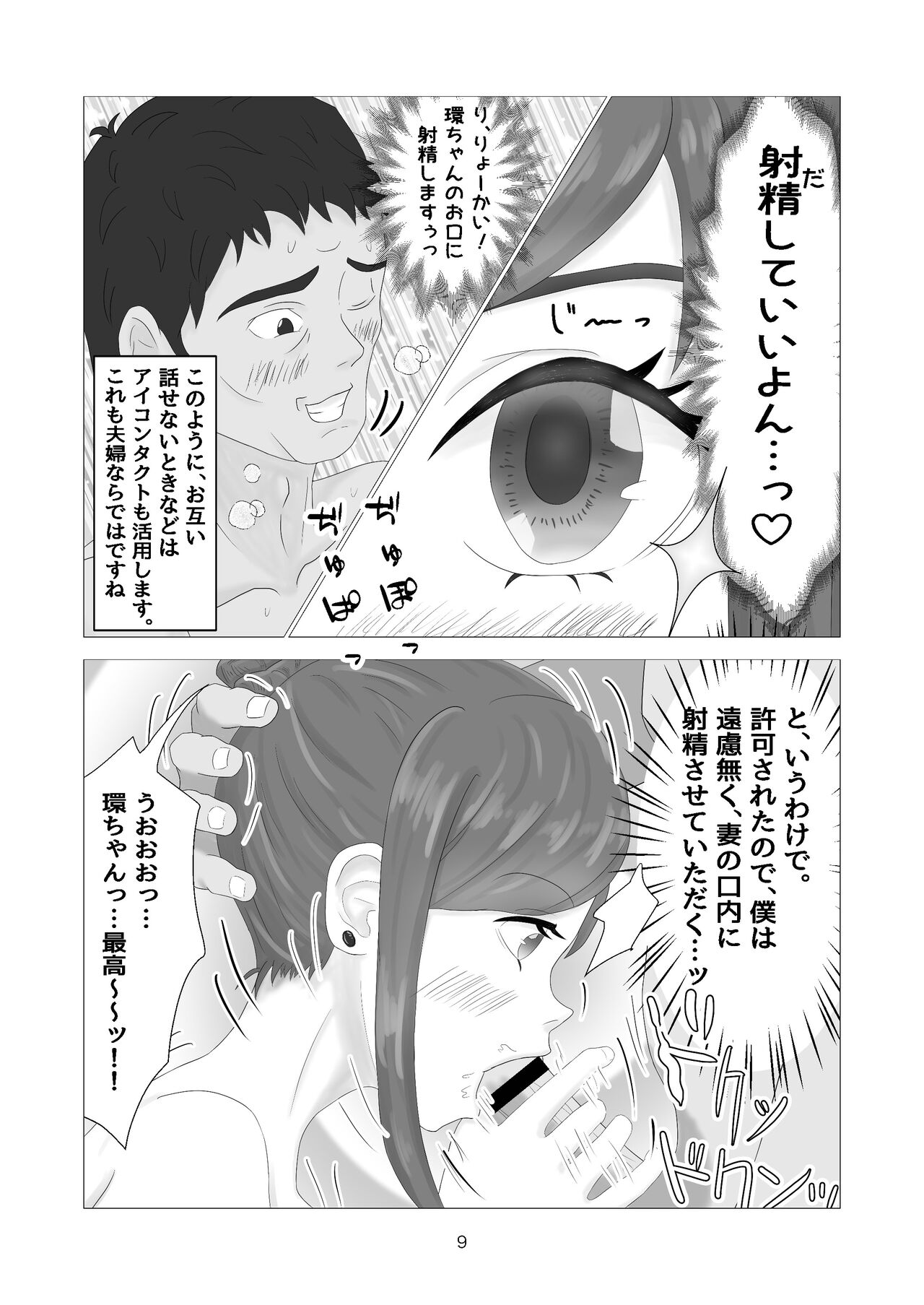 Fuufu to Iu Tachiba o Riyou Shite Hassai Toshishita no Mecha Kawa Moto Idol  Wakazuma to Ofuro de Hitasura Shimakuru Hanashi - Page 9 - IMHentai