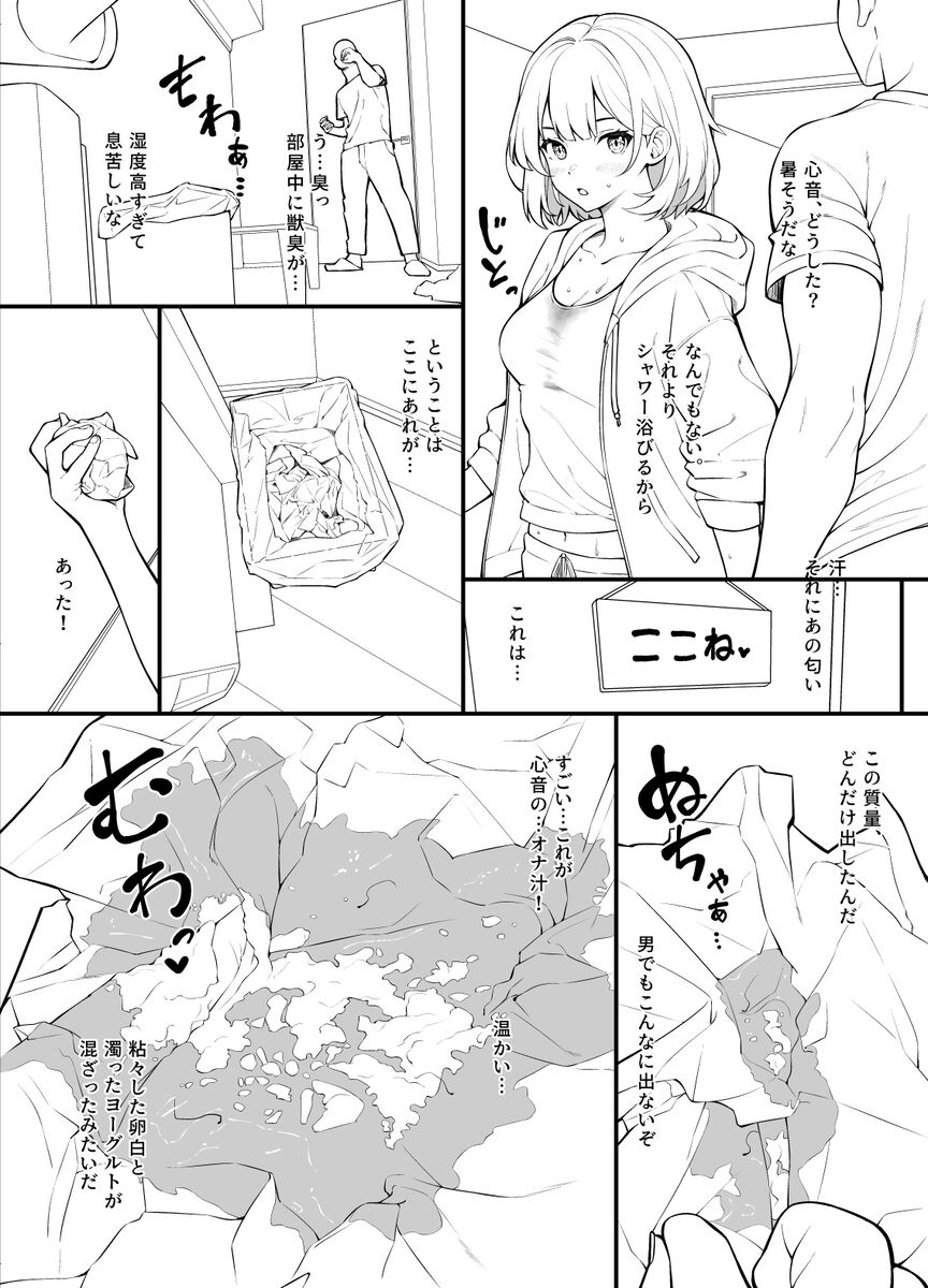 Taste and smell of Shiraishi Kokone page 2 full