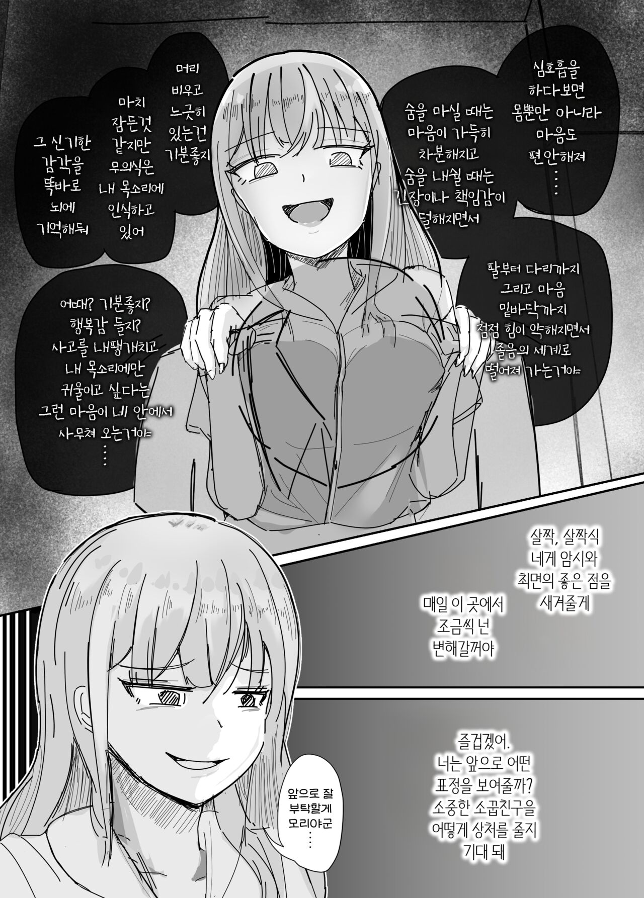 Taisetsu na Osananajimi o Uragitte Waruui Onnanoko ni Koishite shimau Hanashi | 소중한 소꿉친구를 배신하고 악녀와 사랑에 빠진 이야기 page 10 full