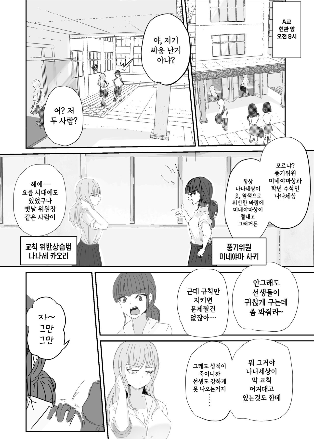 Taisetsu na Osananajimi o Uragitte Waruui Onnanoko ni Koishite shimau Hanashi | 소중한 소꿉친구를 배신하고 악녀와 사랑에 빠진 이야기 page 3 full