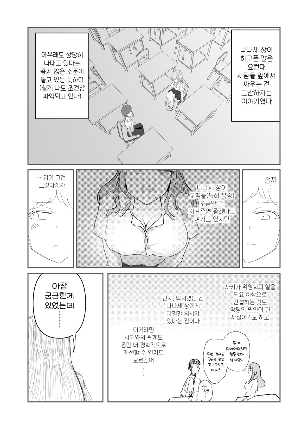 Taisetsu na Osananajimi o Uragitte Waruui Onnanoko ni Koishite shimau Hanashi | 소중한 소꿉친구를 배신하고 악녀와 사랑에 빠진 이야기 page 7 full