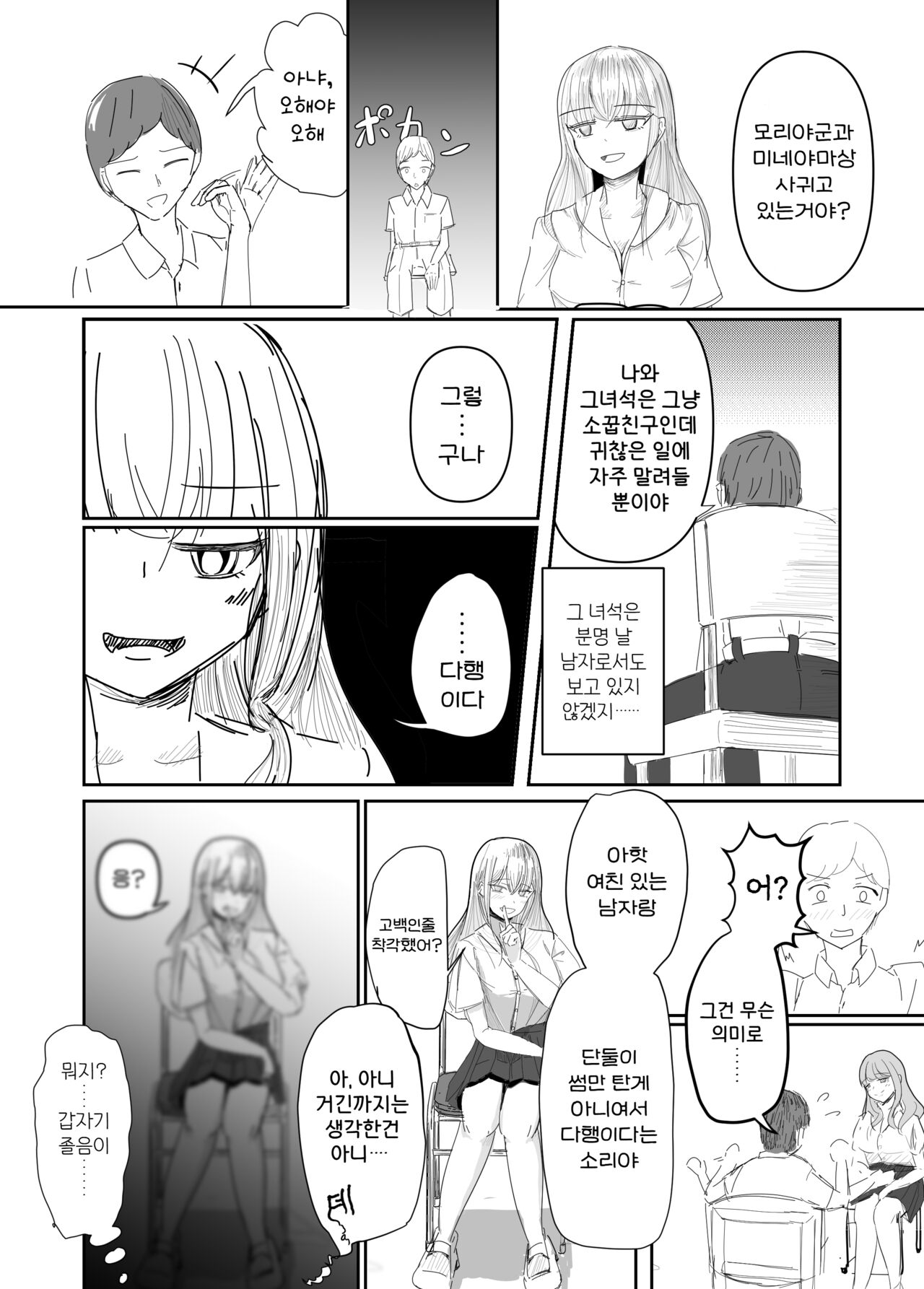 Taisetsu na Osananajimi o Uragitte Waruui Onnanoko ni Koishite shimau Hanashi | 소중한 소꿉친구를 배신하고 악녀와 사랑에 빠진 이야기 page 8 full