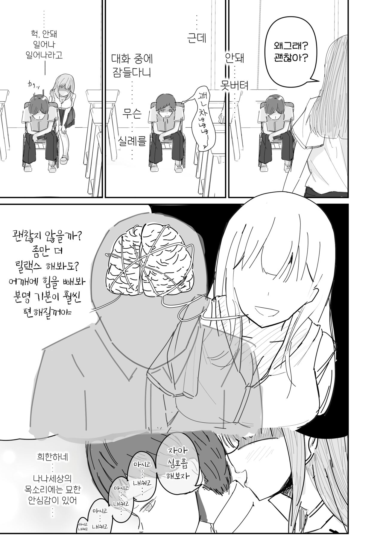 Taisetsu na Osananajimi o Uragitte Waruui Onnanoko ni Koishite shimau Hanashi | 소중한 소꿉친구를 배신하고 악녀와 사랑에 빠진 이야기 page 9 full