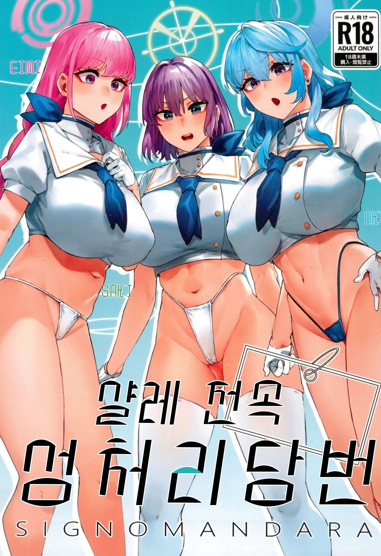 Schale Senzoku Seishori Touban | 샬레 전속 성처리 당번 01 page 1 full