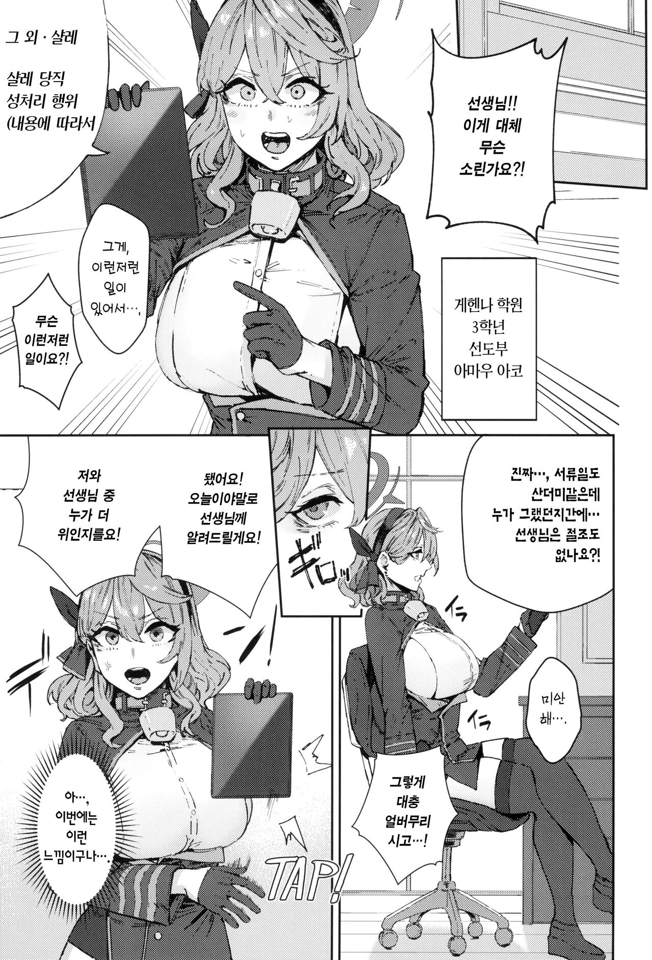 Schale Senzoku Seishori Touban | 샬레 전속 성처리 당번 01 page 5 full