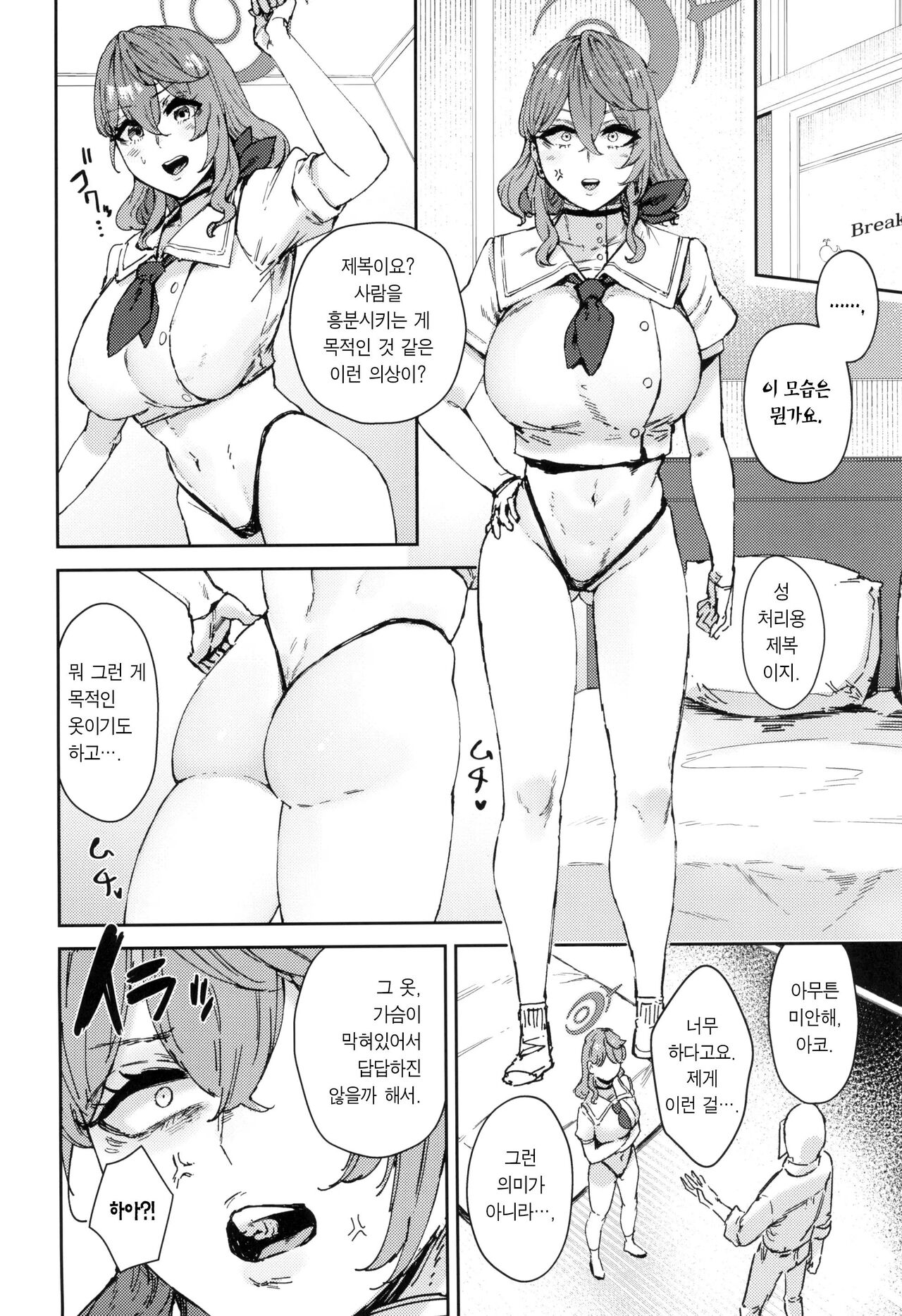 Schale Senzoku Seishori Touban | 샬레 전속 성처리 당번 01 page 6 full