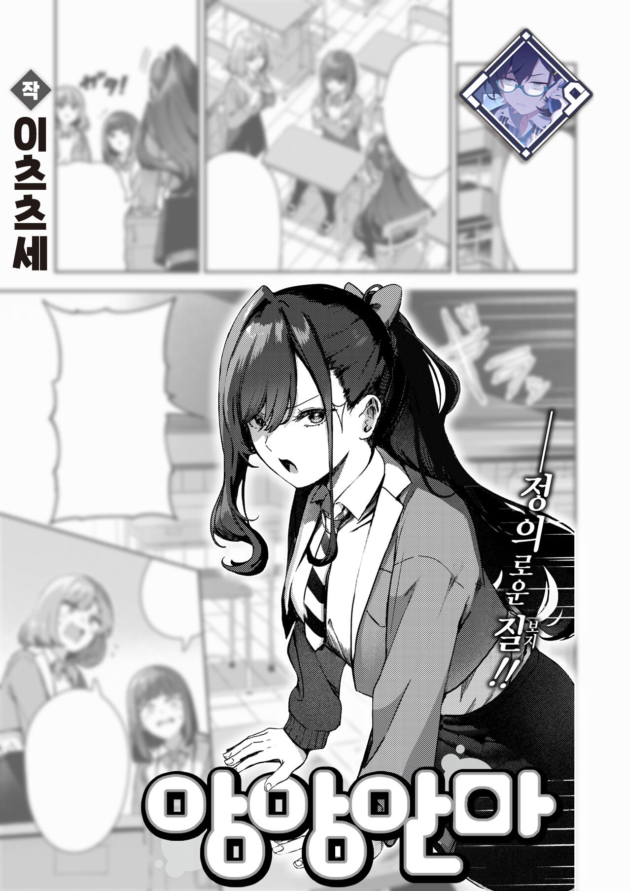 An An Anma | 앙앙안마 page 1 full