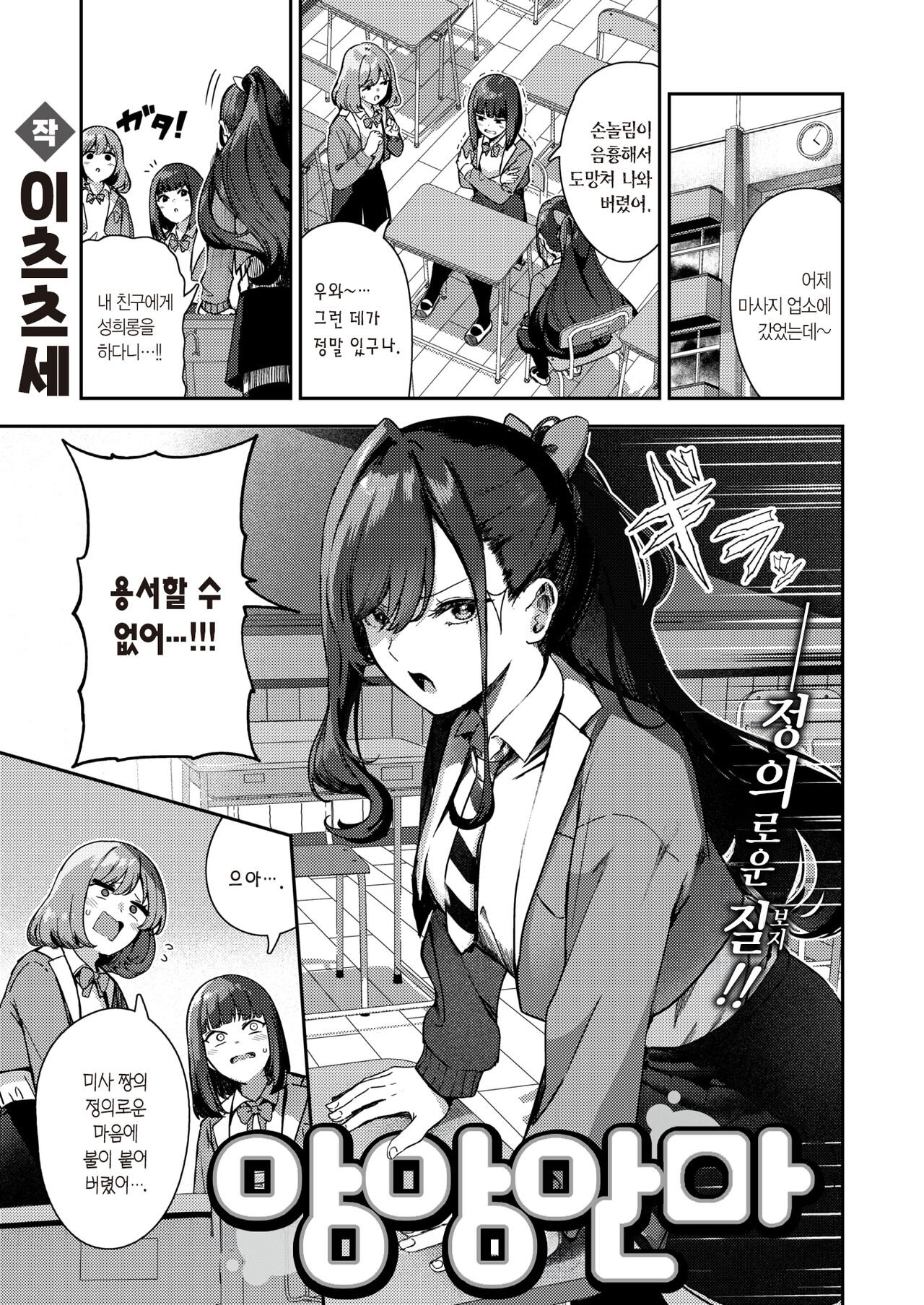 An An Anma | 앙앙안마 page 2 full