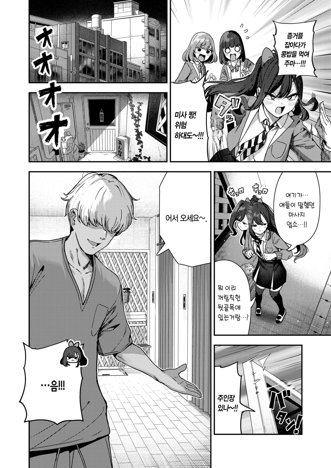 An An Anma | 앙앙안마 page 3 full