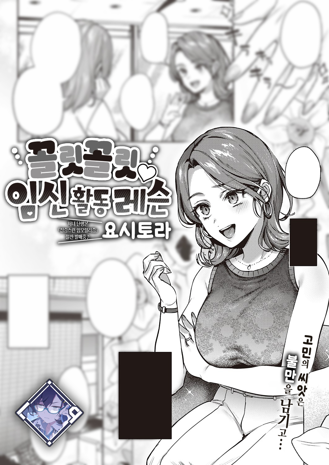 Iki Iki♡ Ninkatsu Lesson | 꼴릿 꼴릿♡ 임신 활동 레슨 page 1 full