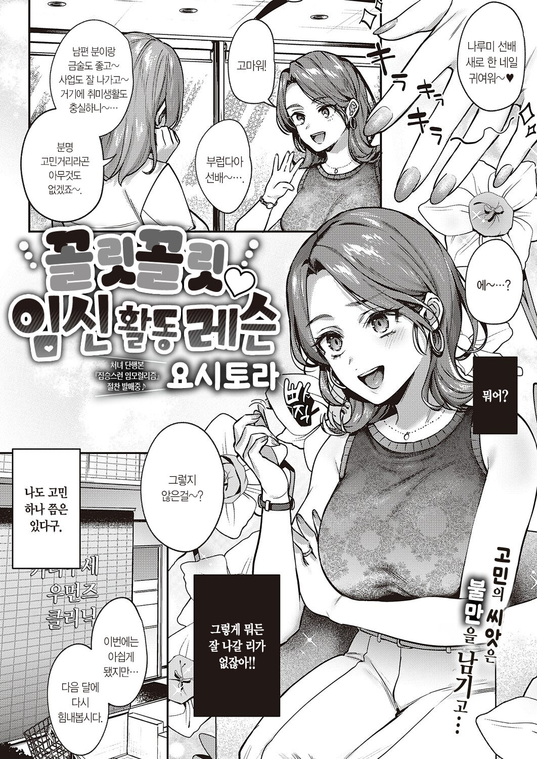 Iki Iki♡ Ninkatsu Lesson | 꼴릿 꼴릿♡ 임신 활동 레슨 page 2 full