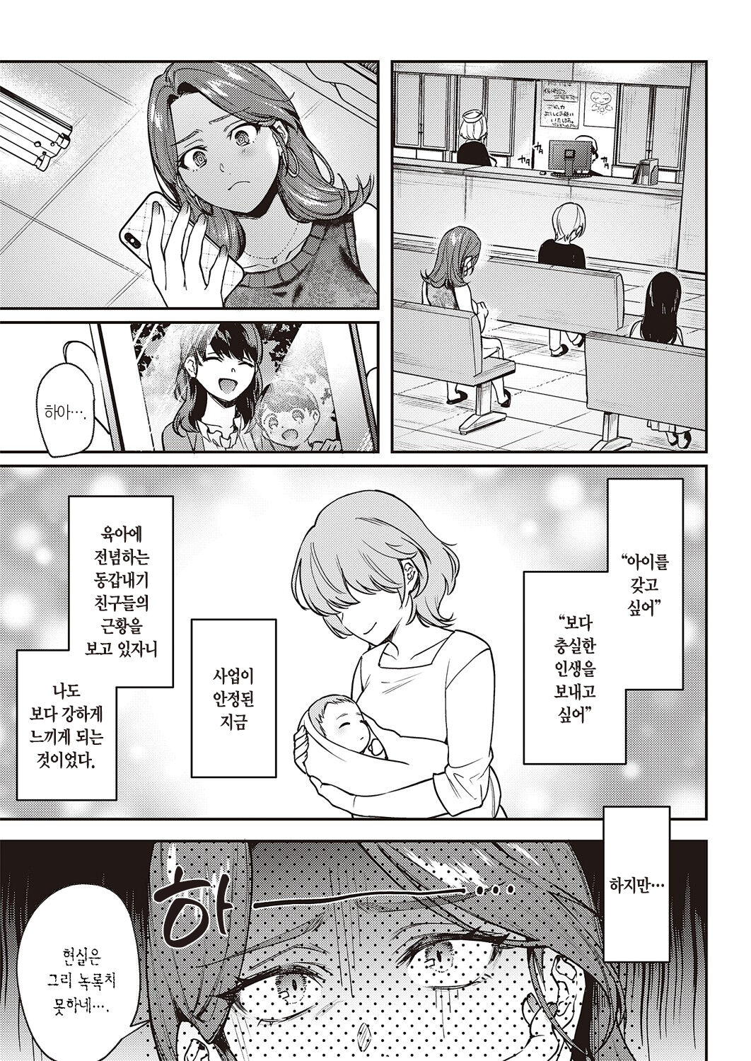 Iki Iki♡ Ninkatsu Lesson | 꼴릿 꼴릿♡ 임신 활동 레슨 page 3 full