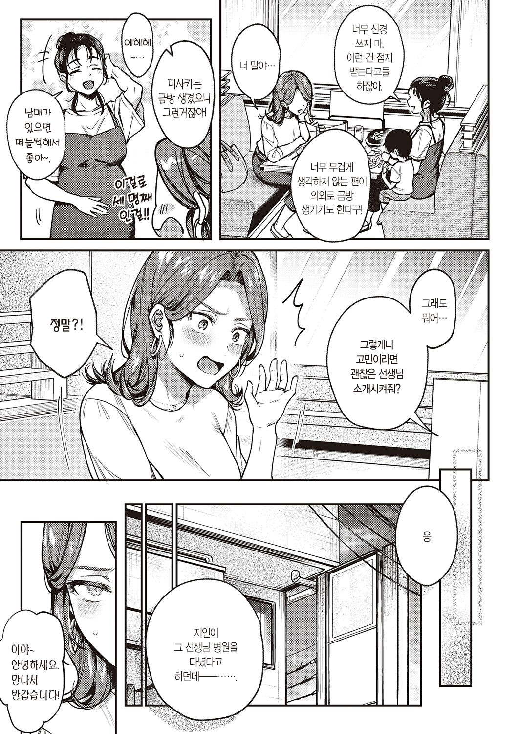 Iki Iki♡ Ninkatsu Lesson | 꼴릿 꼴릿♡ 임신 활동 레슨 page 4 full