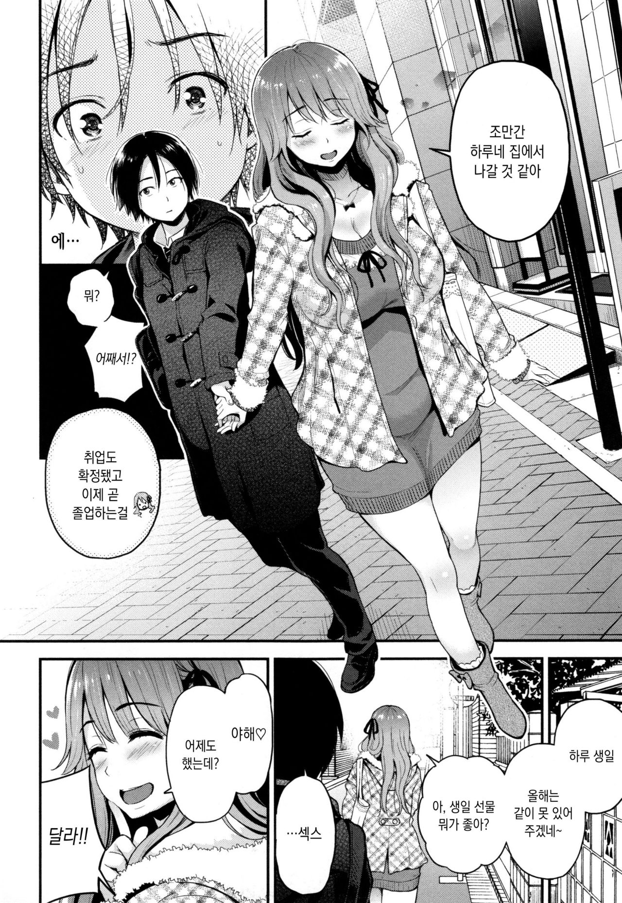Futari no HIMITSU + Toranoana Gentei Shousasshi | 두사람의 비밀  + 토라노아나 한정 소책자 page 10 full