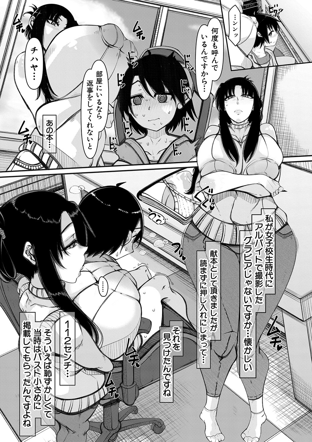 Bakunyuubi jukujo wa soku hame koubi ana page 6 full