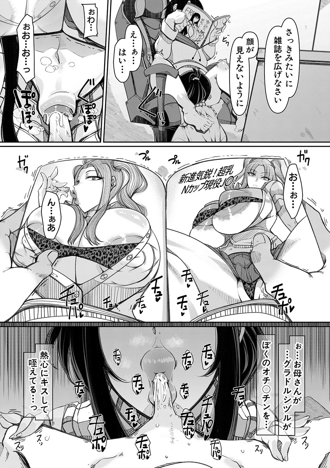 Bakunyuubi jukujo wa soku hame koubi ana page 8 full