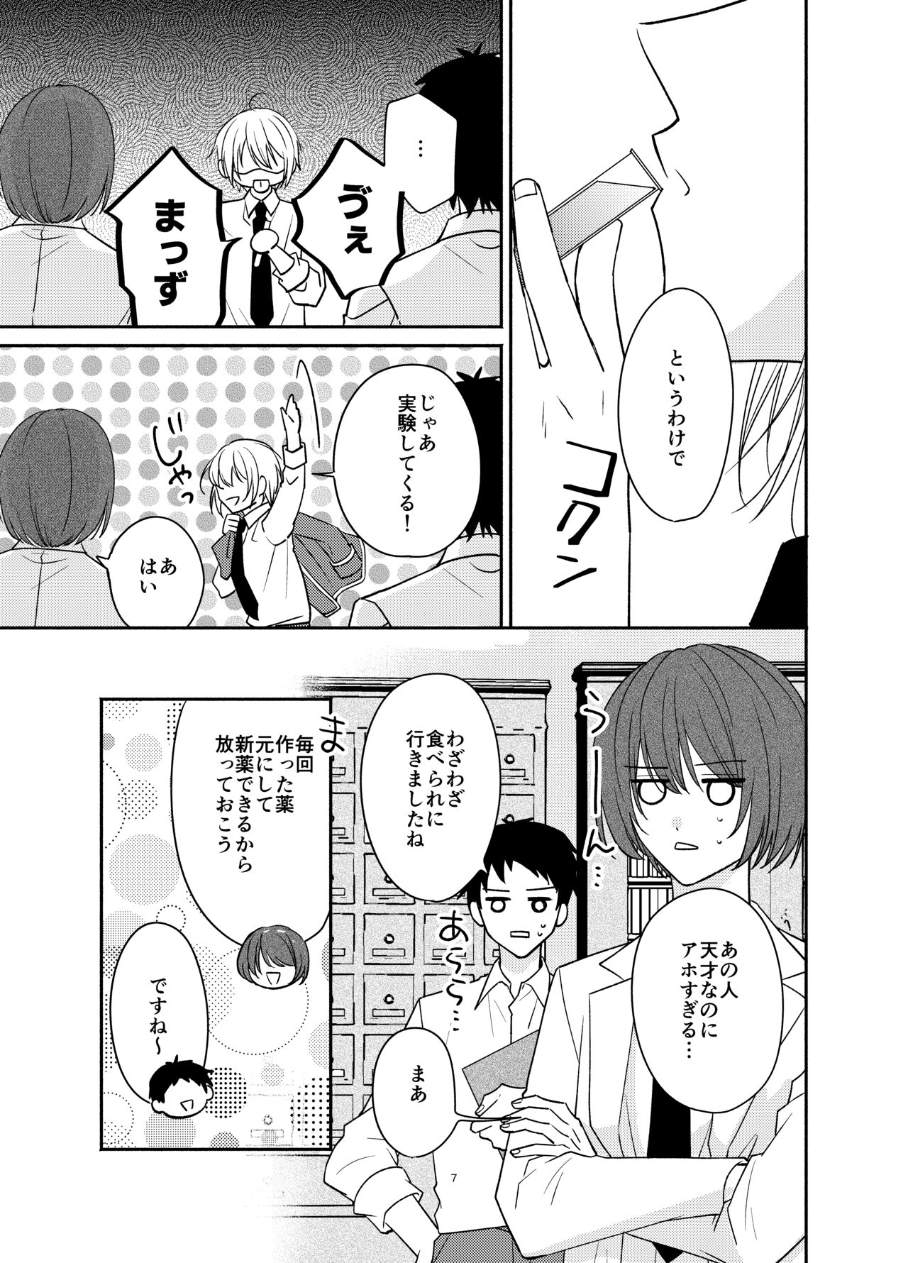 Tsumari Suki tte  Koto page 6 full