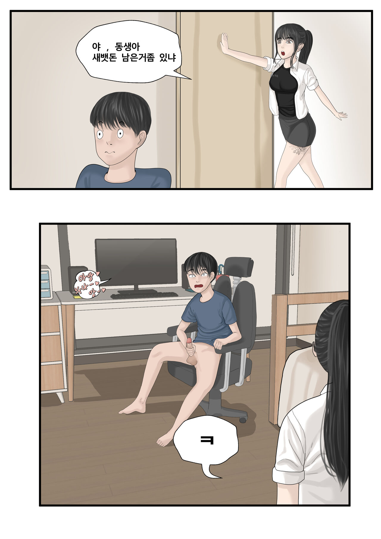 세뱃돈 주면 해주는 누나 page 2 full